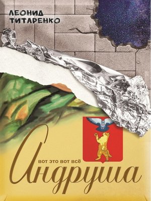 cover image of Андруша
